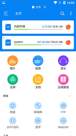 RS文件管理器手机版3
