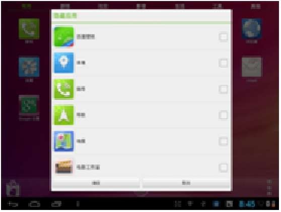 RUI平板桌面app4