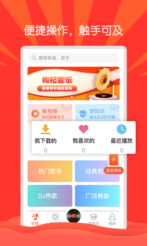 枸杞音乐车机版1