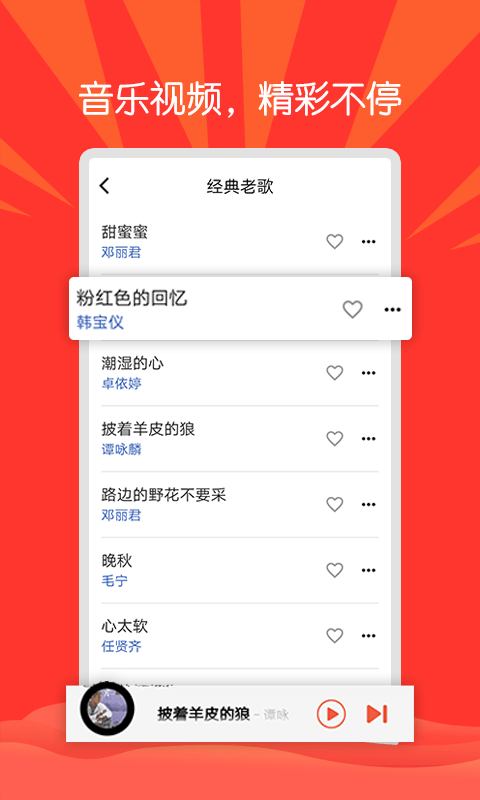 枸杞音乐车机版4
