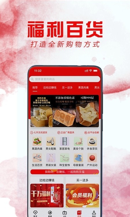 购购多福手机版1