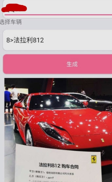 购车合同生成器小程序2