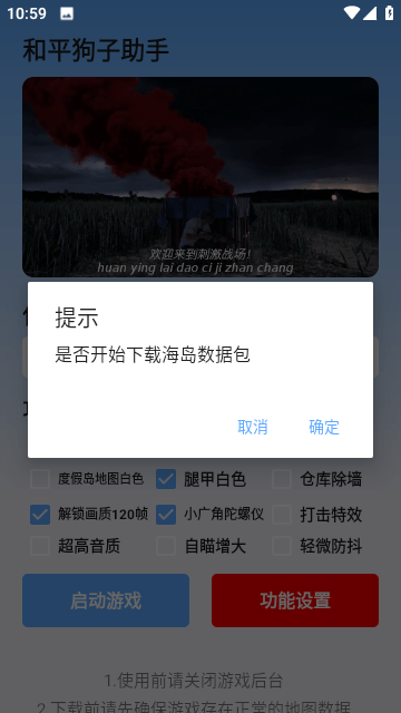 狗子助手正版4