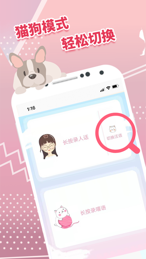 狗语猫语翻译器官方版1