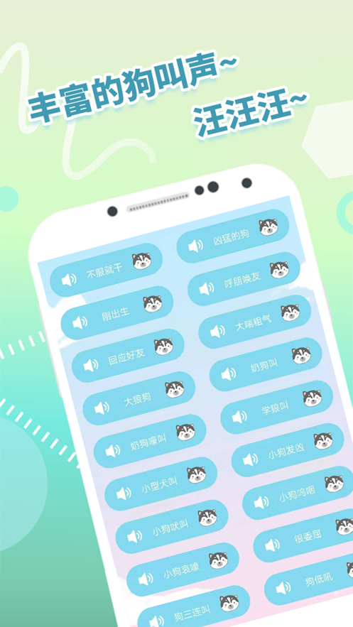狗语猫语翻译器免费版3