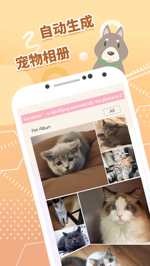 狗语猫语翻译器安卓4