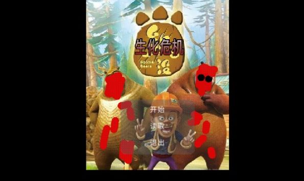 狗熊岭危机2重返狗熊岭官方2