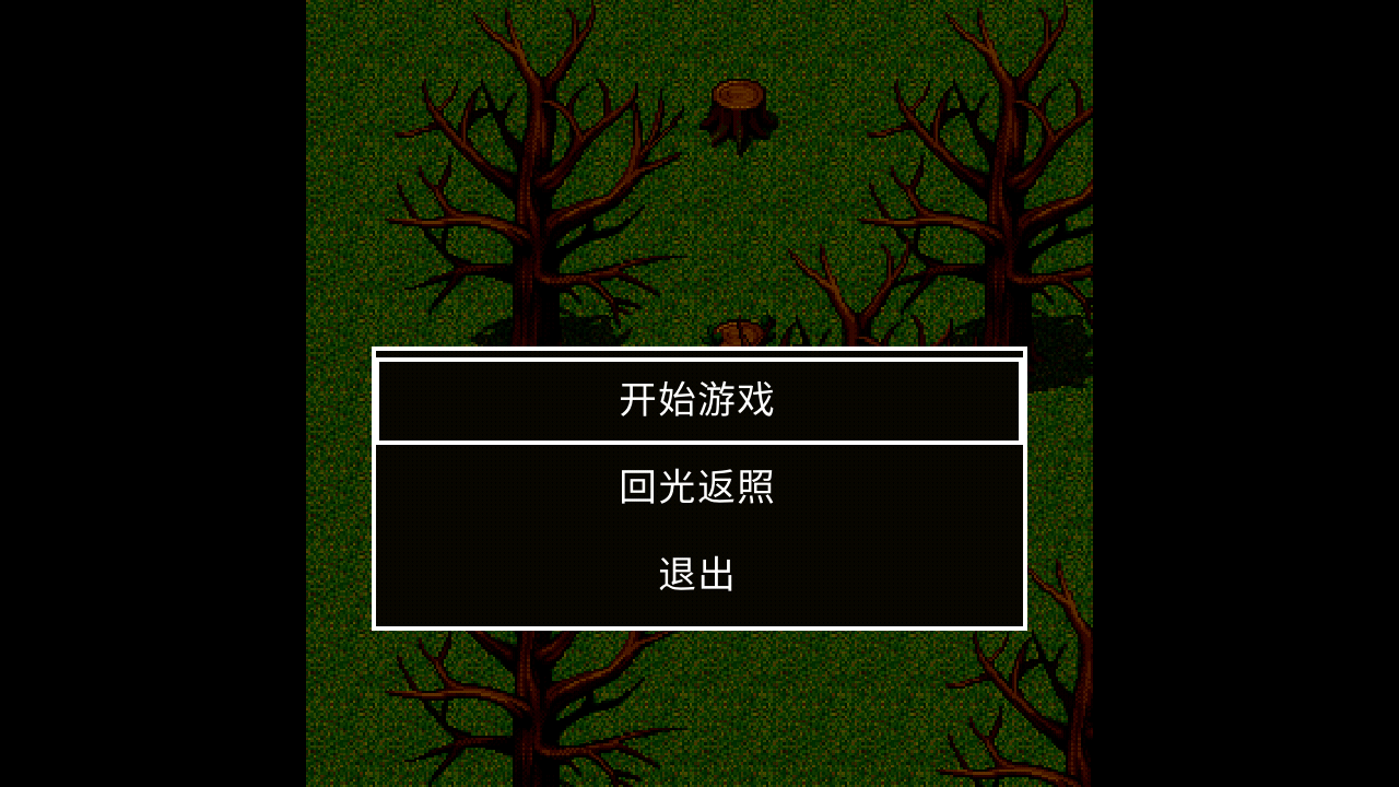 狗头迷失完整版2