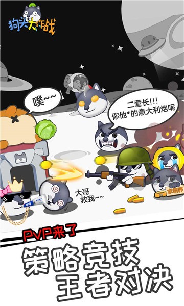狗头大作战手游1