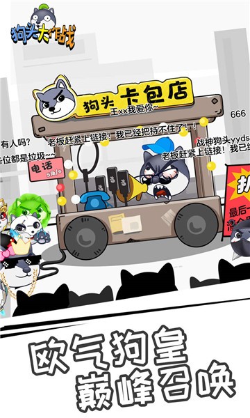 狗头大作战手游2