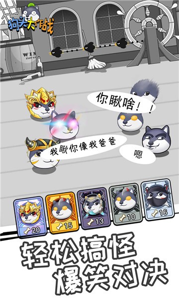 狗头大作战手游4