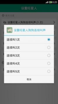 狗叫模拟器手机版1