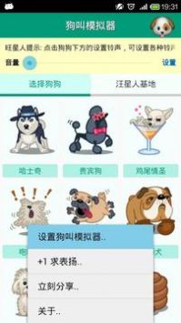 狗叫模拟器手机版2