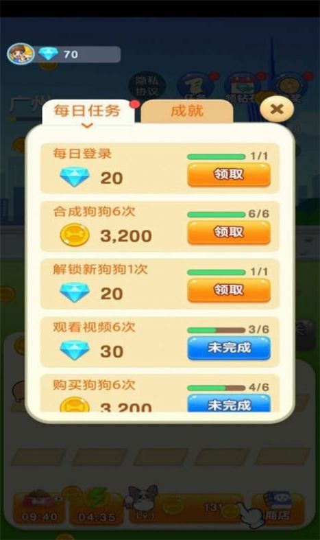 狗狗养成记无敌版1