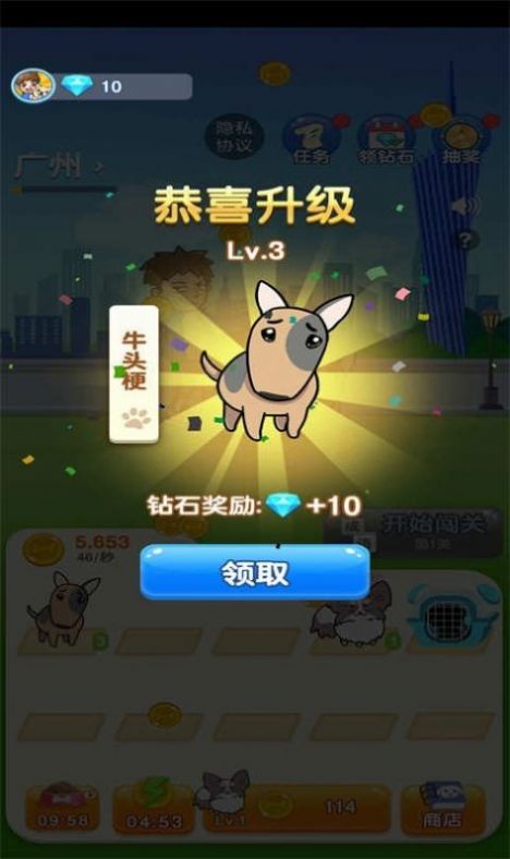 狗狗养成记无敌版3