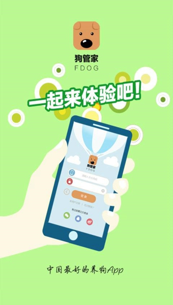 狗管家手机版2