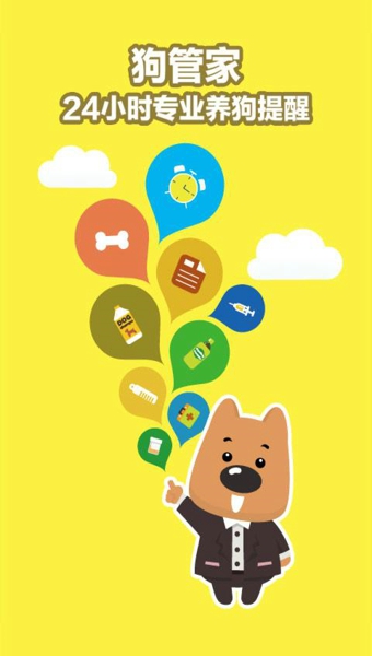 狗管家app1