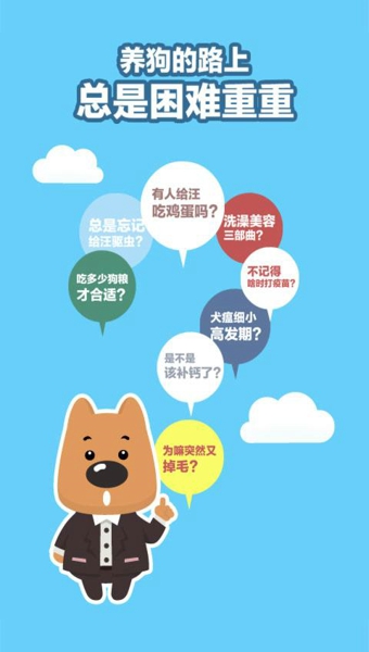 狗管家app3