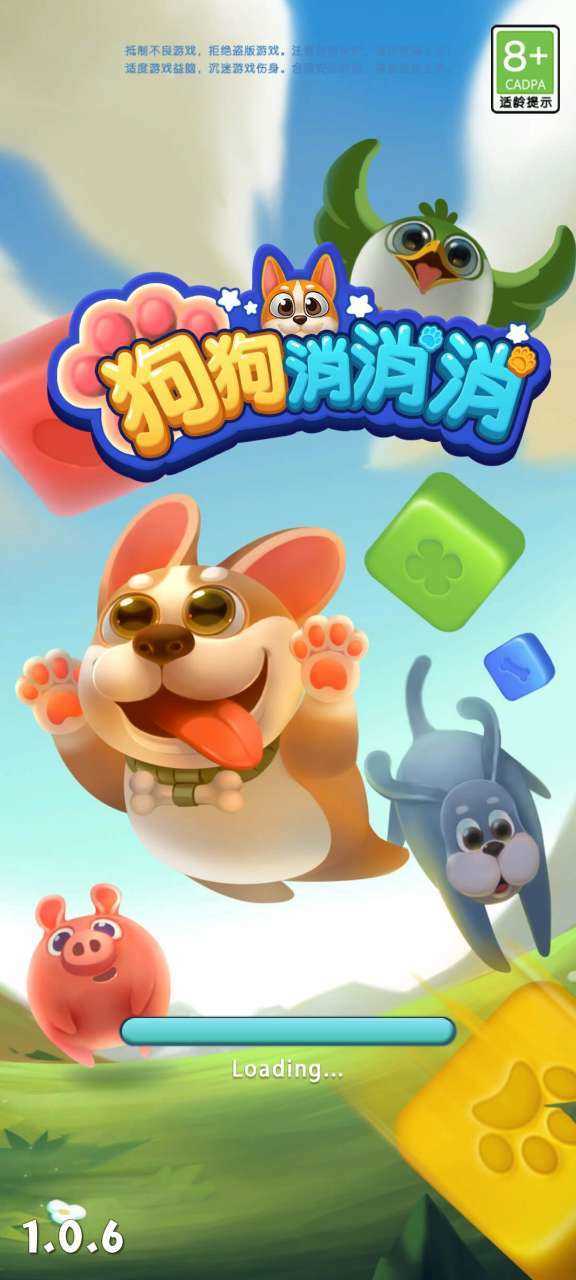 狗狗消消消免费1