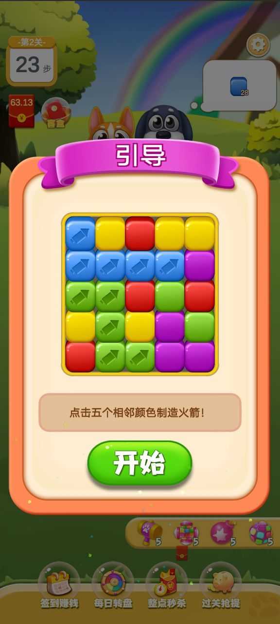 狗狗消消消免费3
