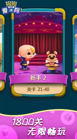 狗狗爱消除最新版2