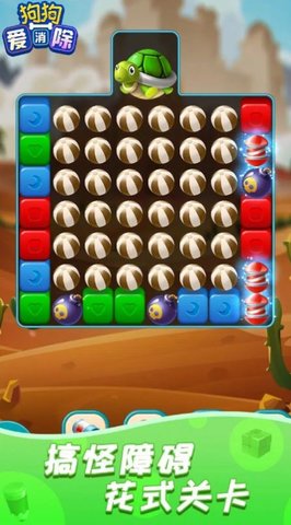 狗狗爱消除免费3