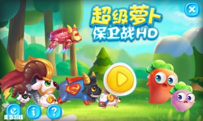 超级萝卜保卫战HD1