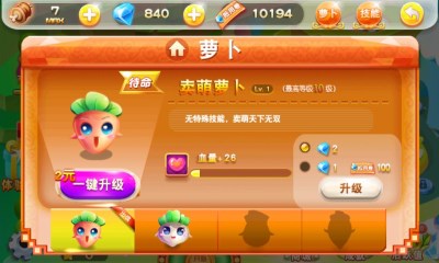 超级萝卜保卫战HD4
