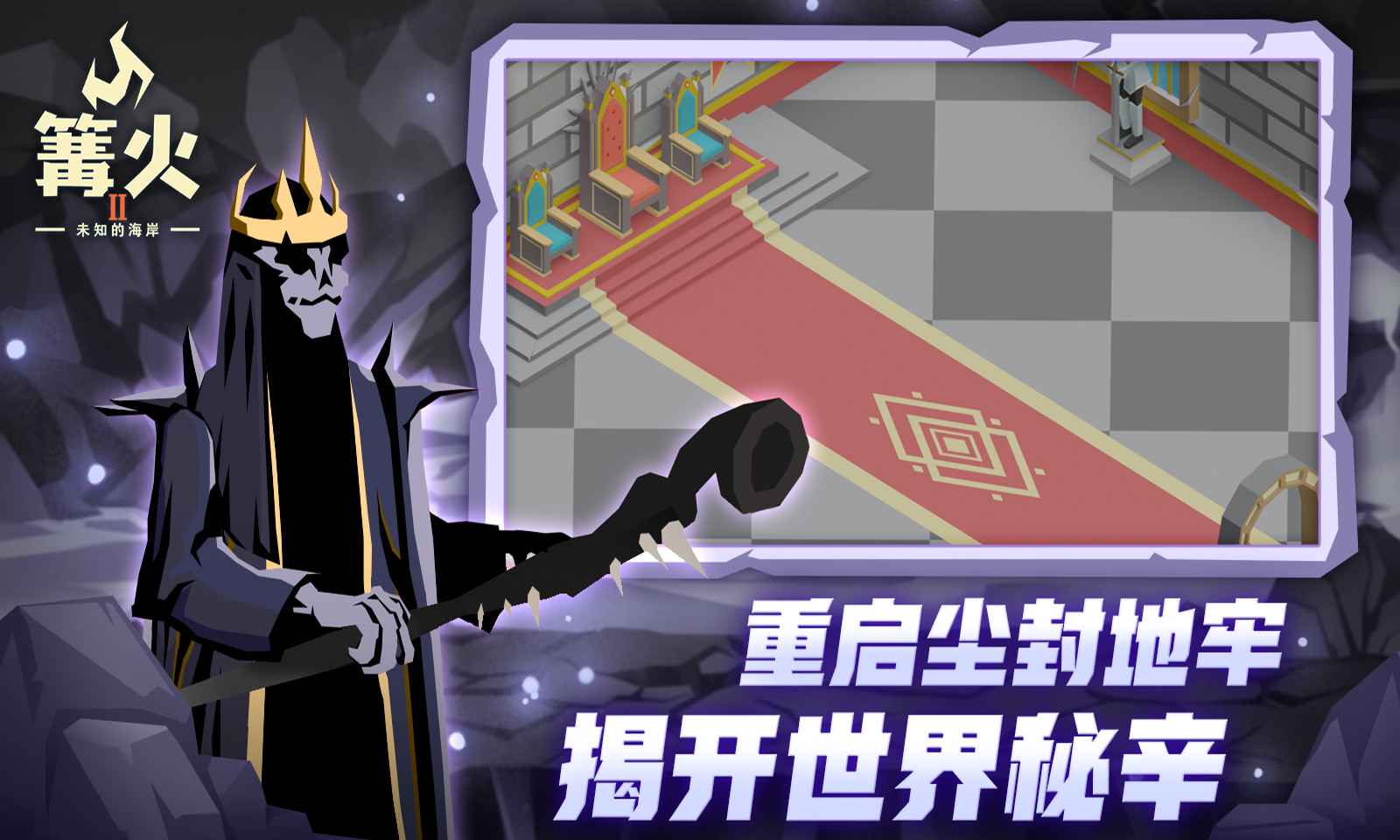 篝火2无广告1