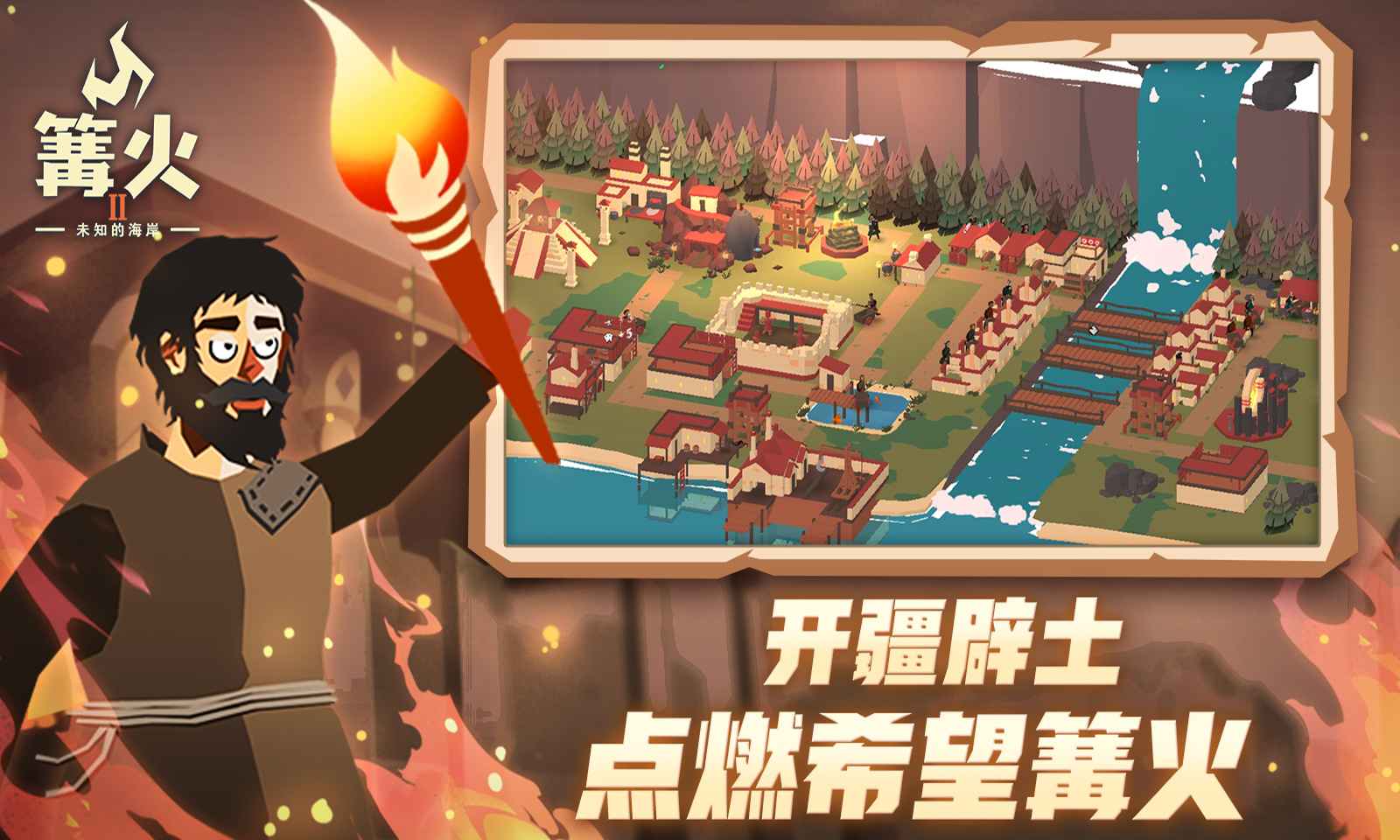 篝火2无广告2