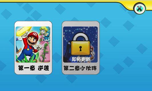 超级马里奥23