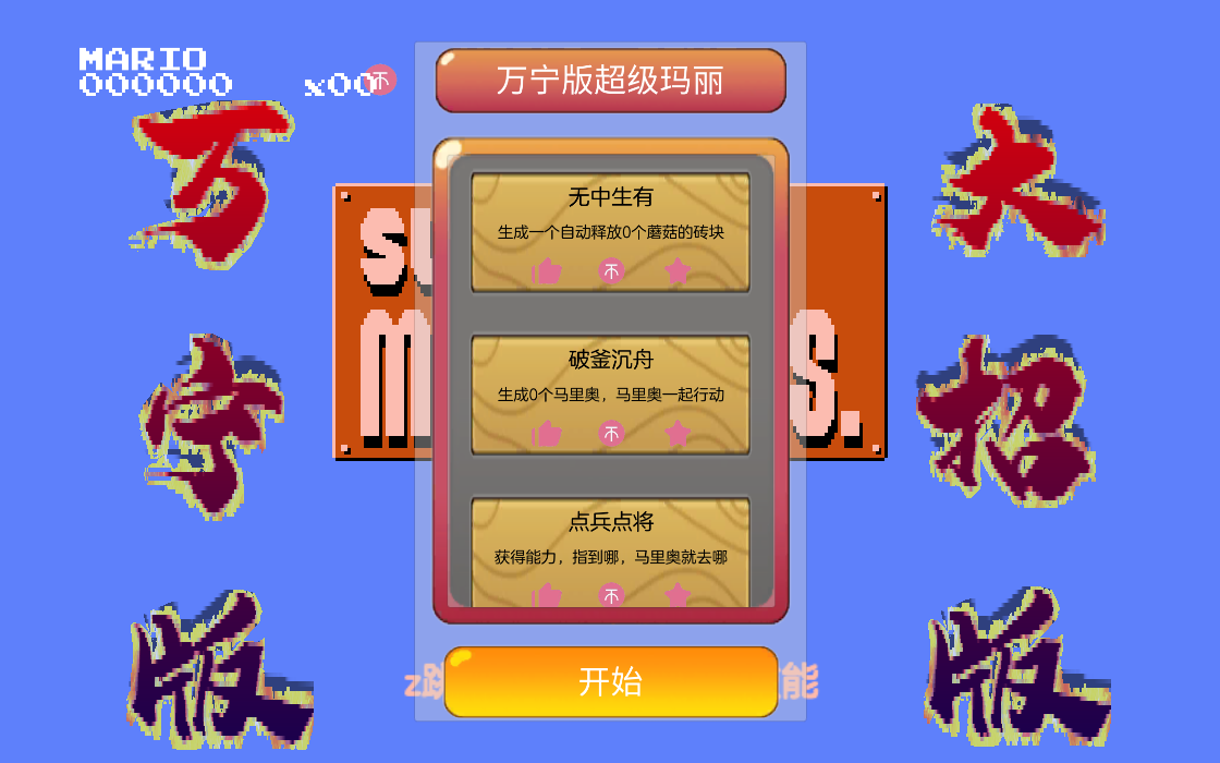 超级马里奥万宁大招版免广告3