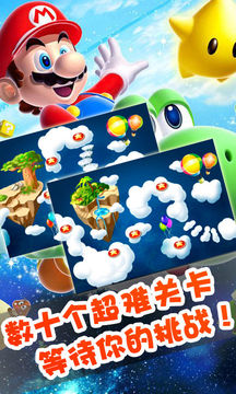 超级玛丽（豪华版）破解版2