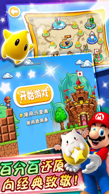 超级玛丽手游原版2