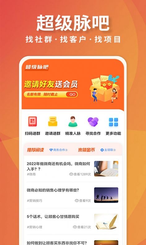 超级脉吧app下载安卓2