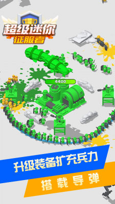 超级迷你征服者2