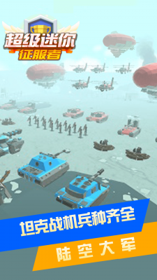 超级迷你征服者无限金币3