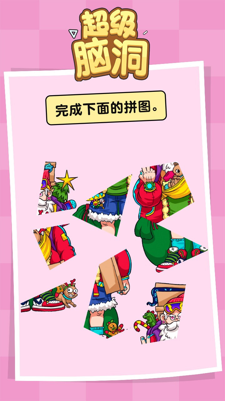 超级脑洞王小游戏2