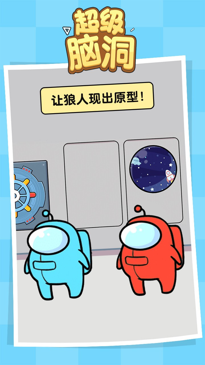 超级脑洞王小游戏4
