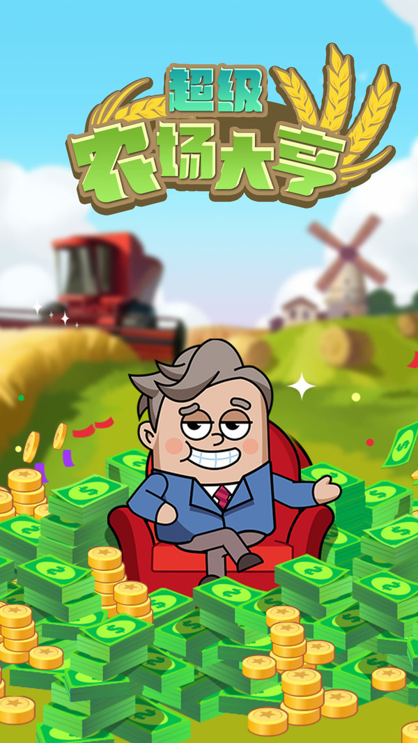 超级农场大亨v1.3中文版2