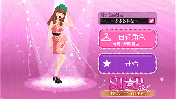 超级女星圣诞节无限金币版1