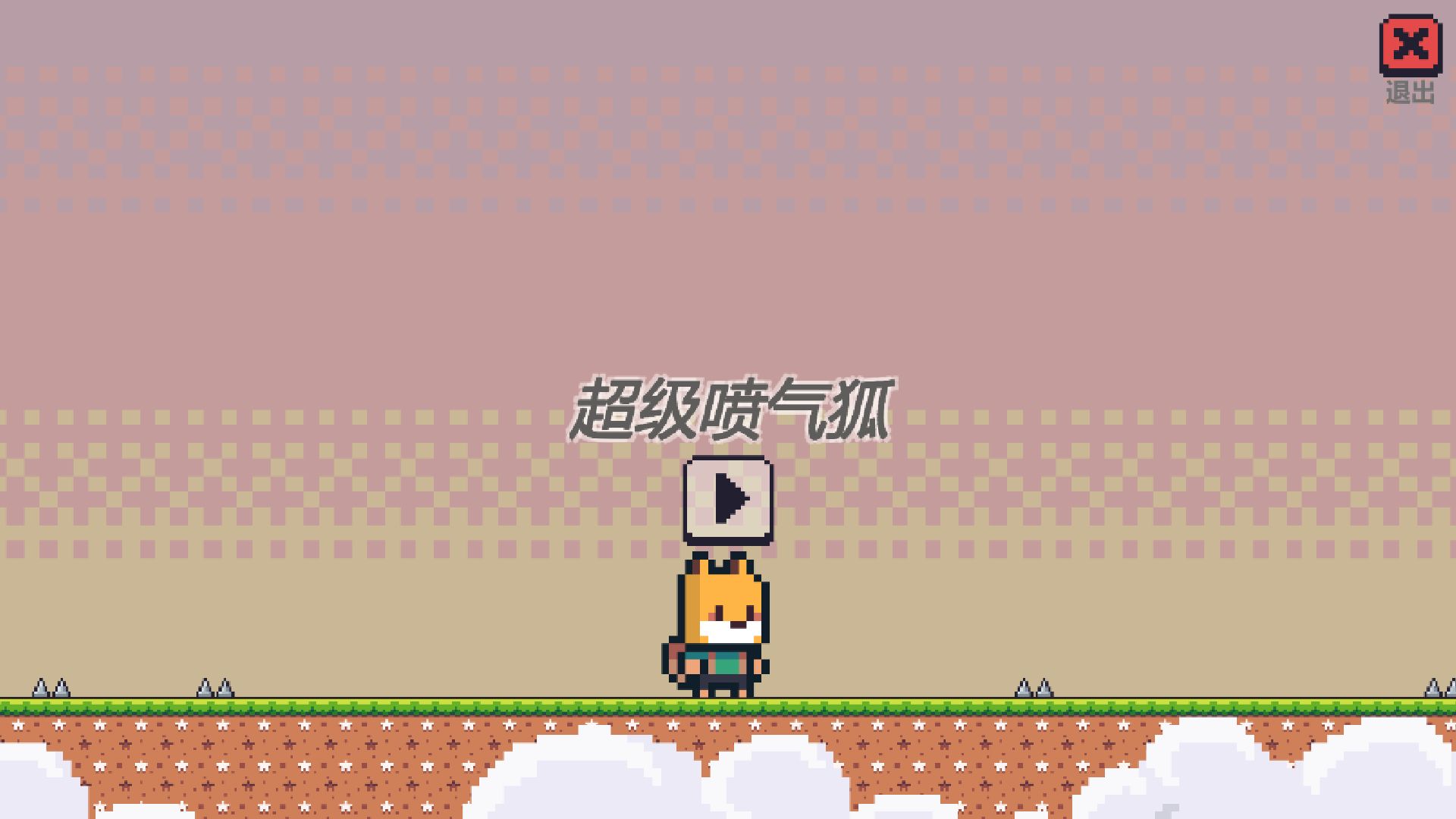 超级喷气狐手机版1