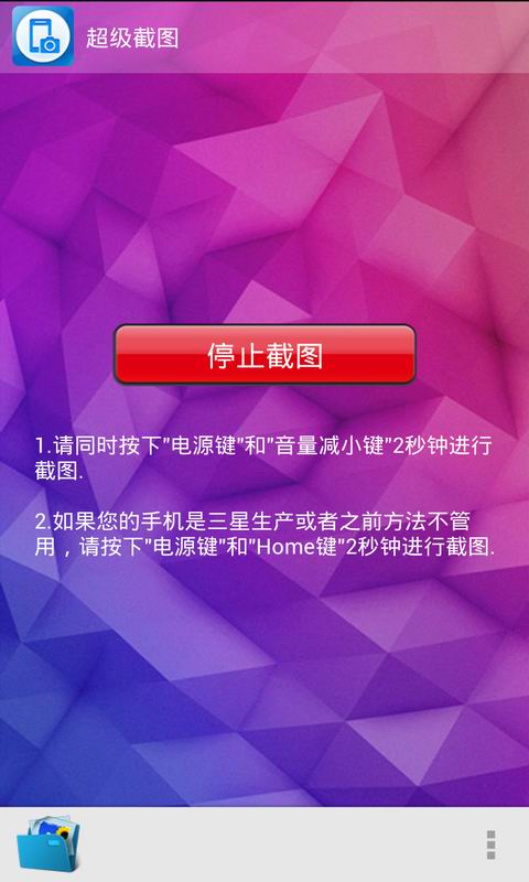 超级屏幕截图2
