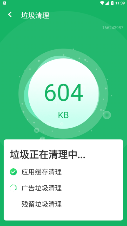 超级清理助手2