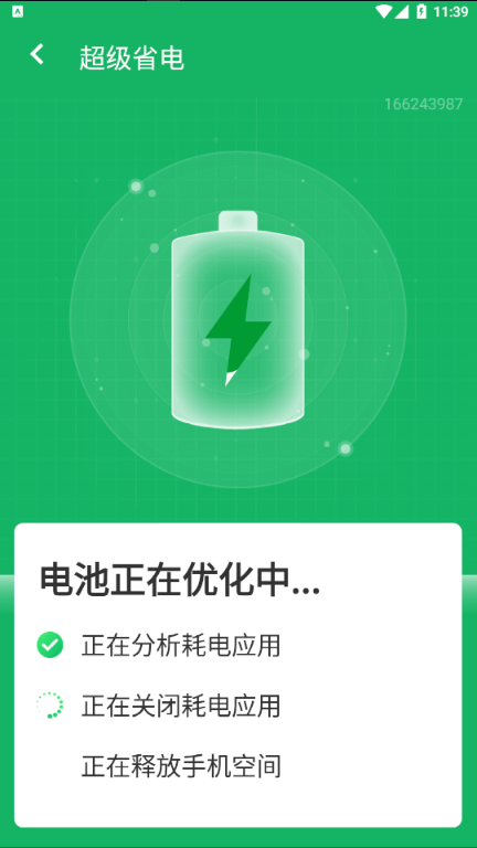 超级清理助手3