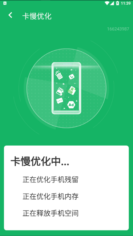 超级清理助手4