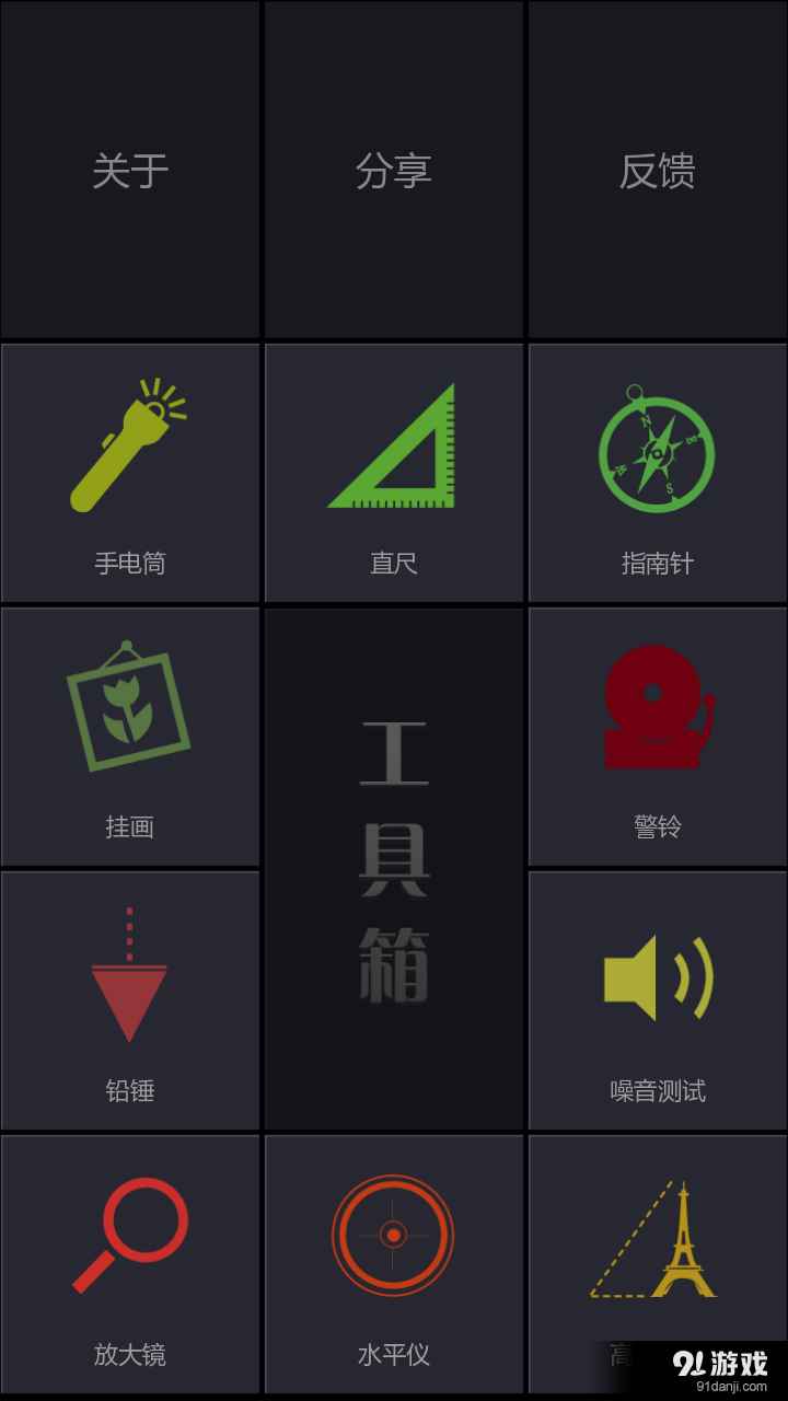 超级瑞士刀手机版1