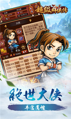 超级群侠传无限元宝破解版2