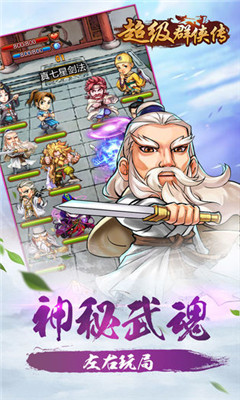 超级群侠传无限元宝破解版3