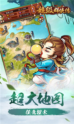 超级群侠传无敌内购破解版4